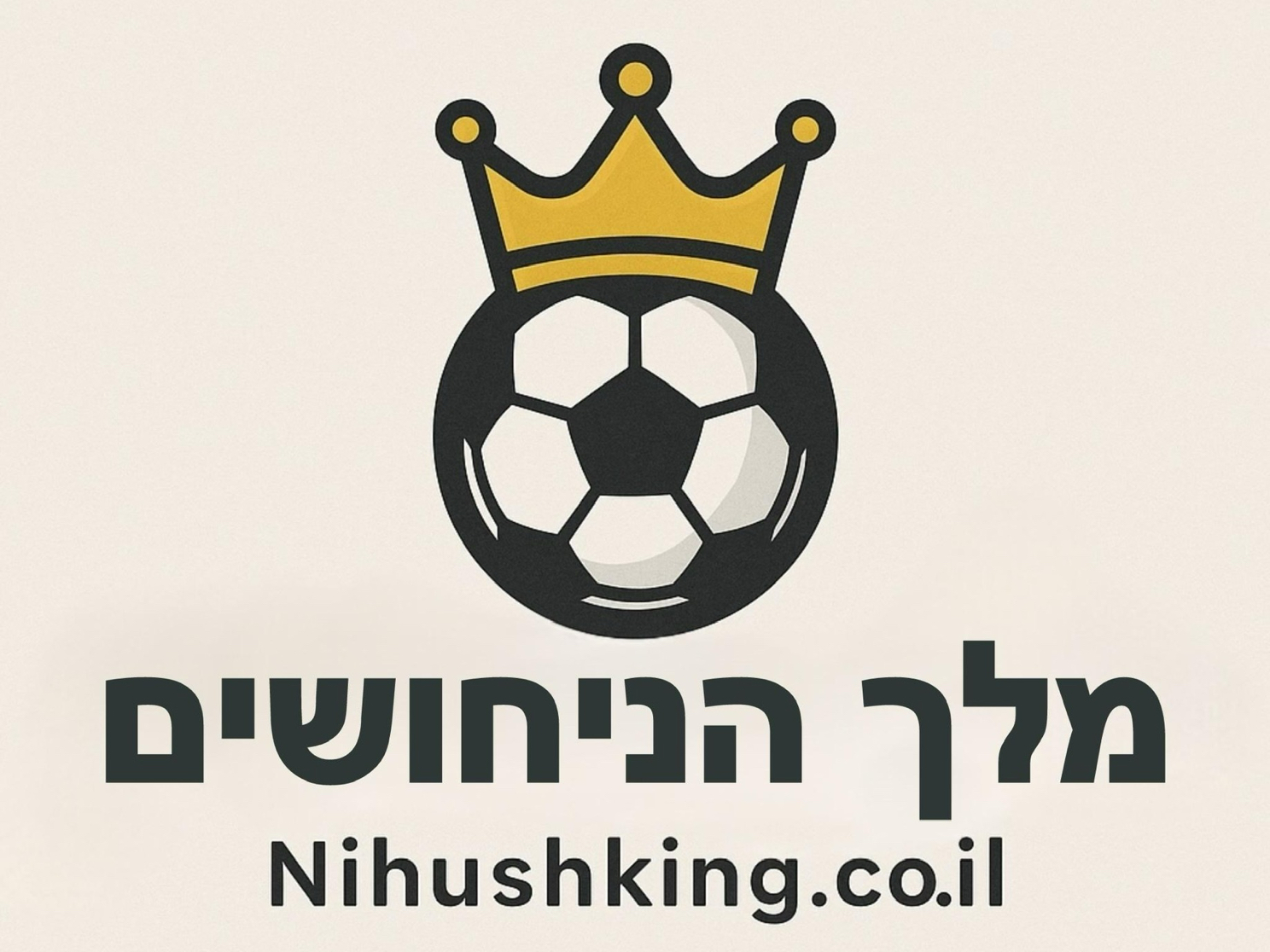 מלך הניחושים